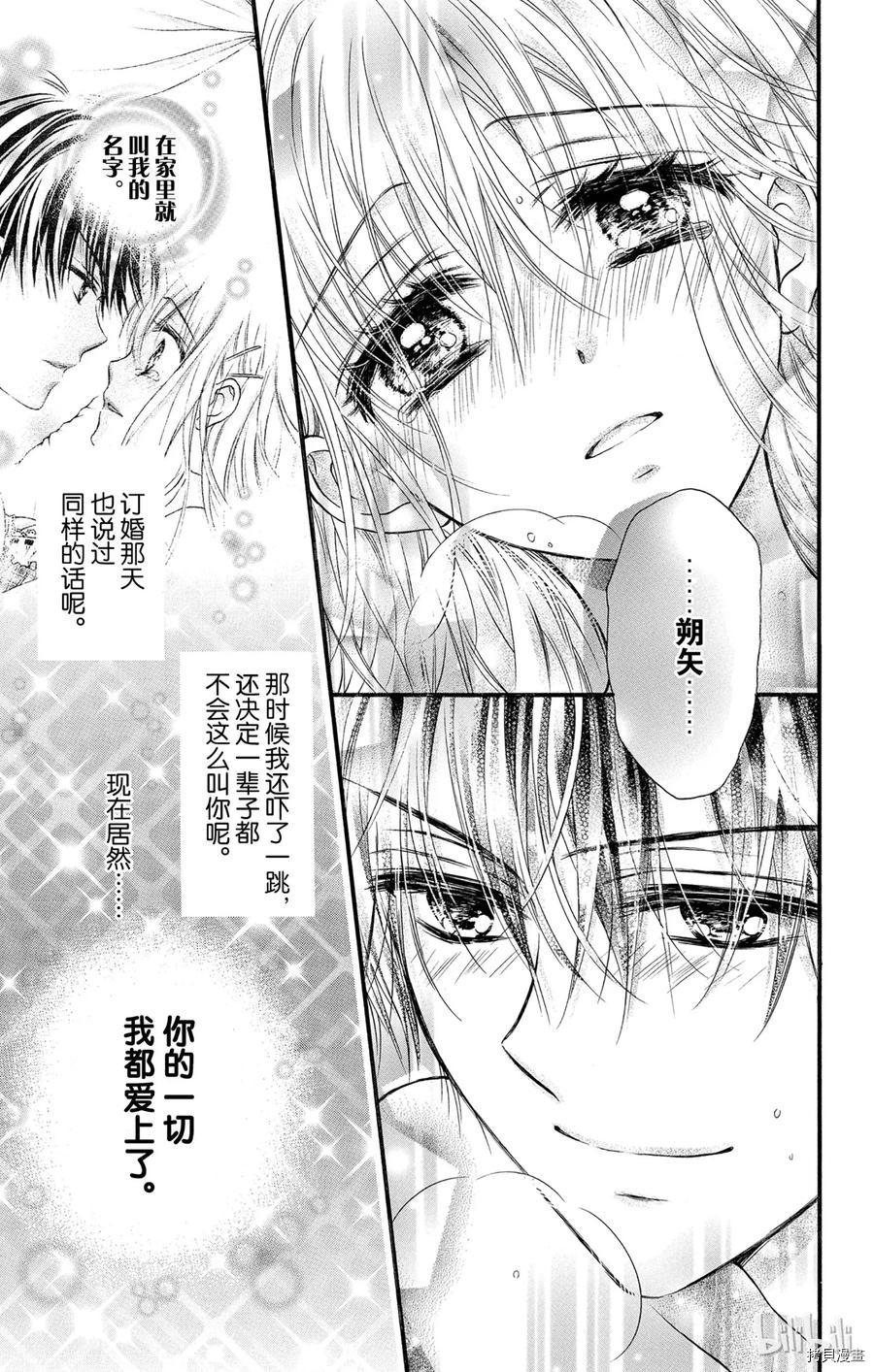 因为会长大人是未婚夫[拷贝漫画]韩漫全集-第10话无删减无遮挡章节图片 