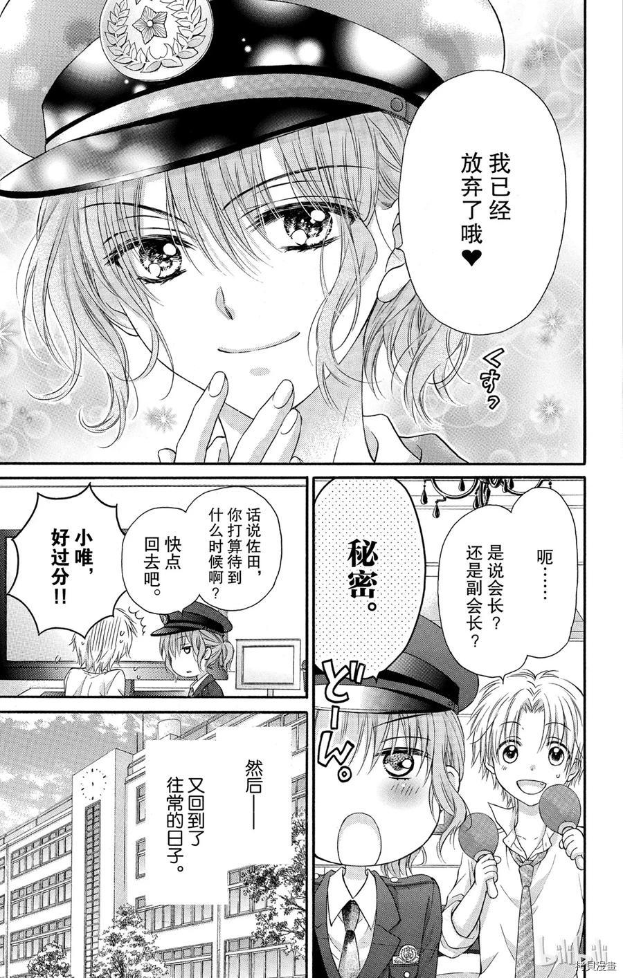 因为会长大人是未婚夫[拷贝漫画]韩漫全集-第10话无删减无遮挡章节图片 