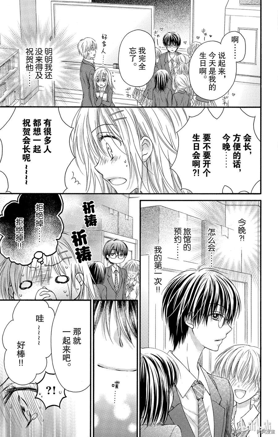 因为会长大人是未婚夫[拷贝漫画]韩漫全集-第10话无删减无遮挡章节图片 