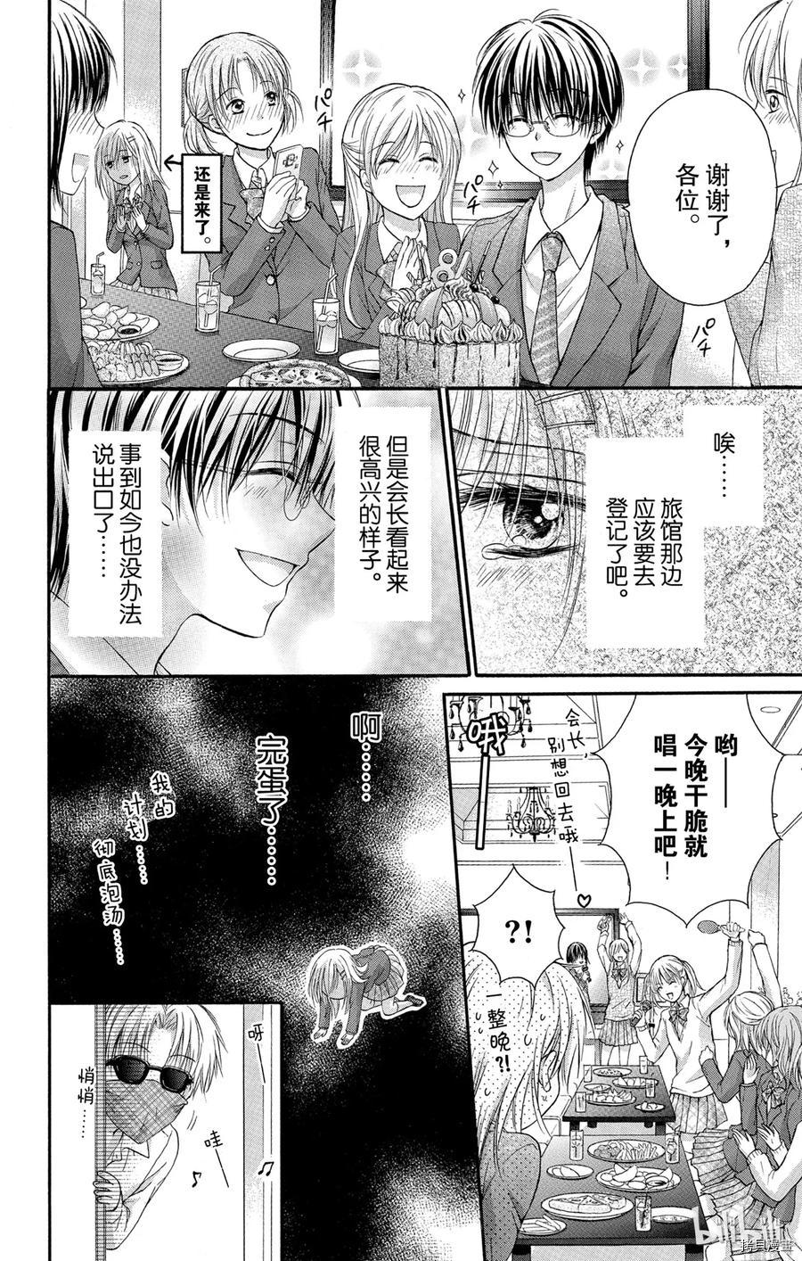 因为会长大人是未婚夫[拷贝漫画]韩漫全集-第10话无删减无遮挡章节图片 