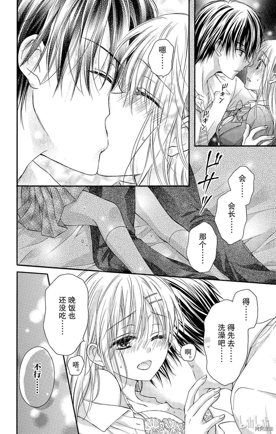 因为会长大人是未婚夫[拷贝漫画]韩漫全集-第10话无删减无遮挡章节图片 