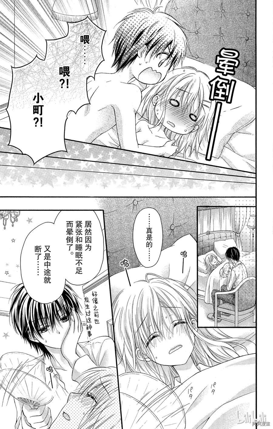 因为会长大人是未婚夫[拷贝漫画]韩漫全集-第10话无删减无遮挡章节图片 