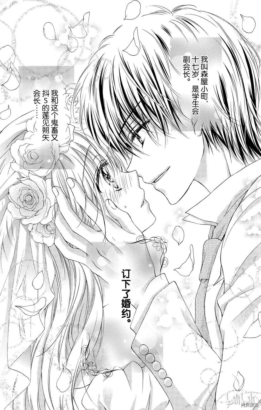 因为会长大人是未婚夫[拷贝漫画]韩漫全集-第11话无删减无遮挡章节图片 