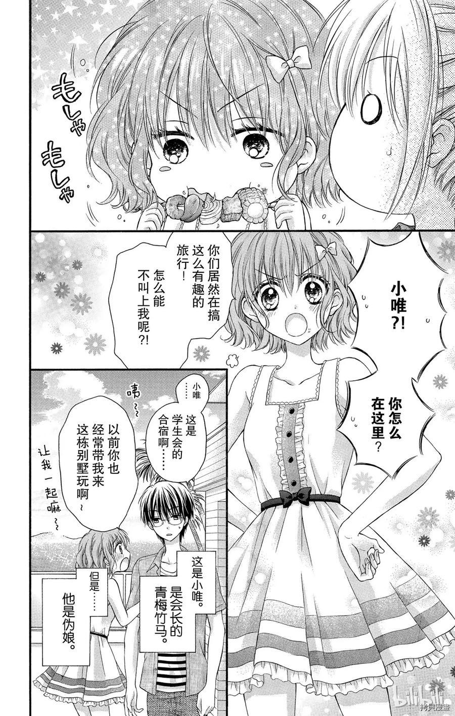 因为会长大人是未婚夫[拷贝漫画]韩漫全集-第11话无删减无遮挡章节图片 