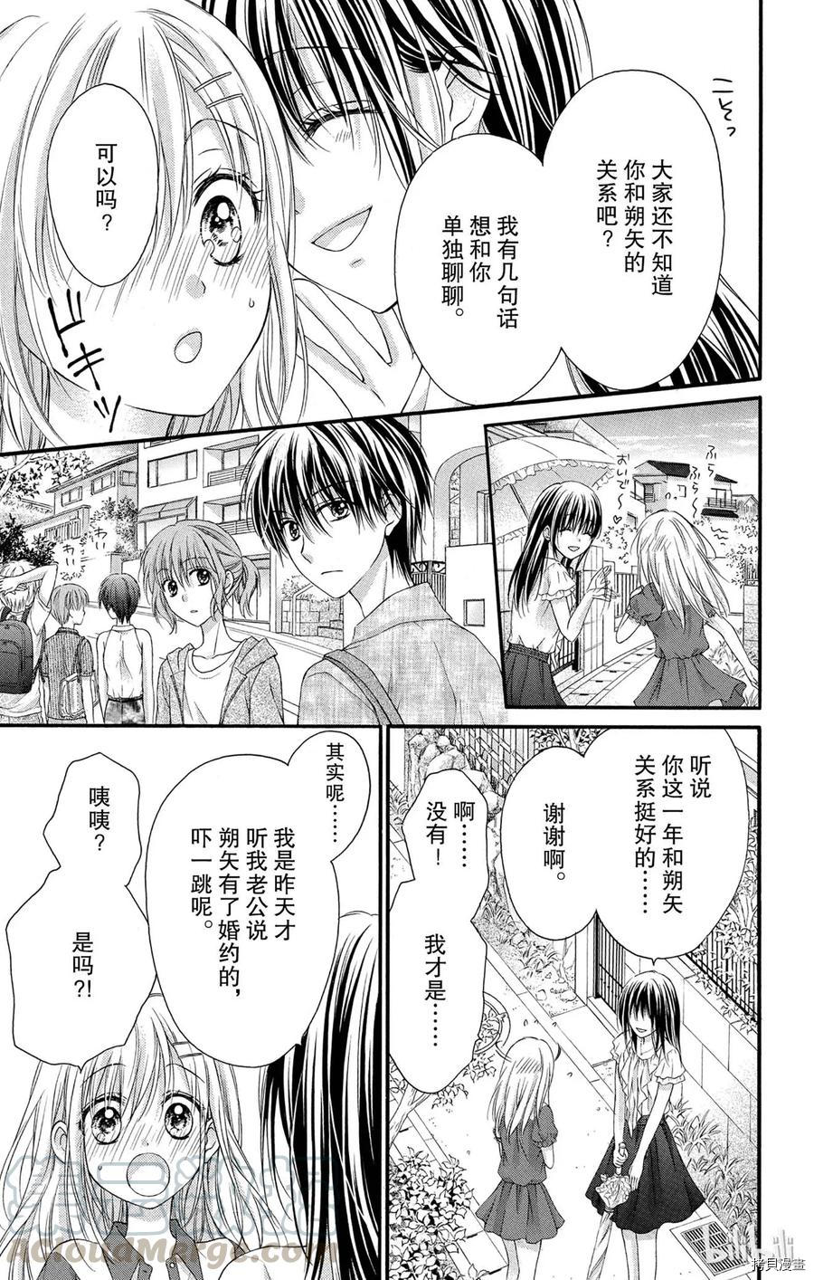 因为会长大人是未婚夫[拷贝漫画]韩漫全集-第11话无删减无遮挡章节图片 