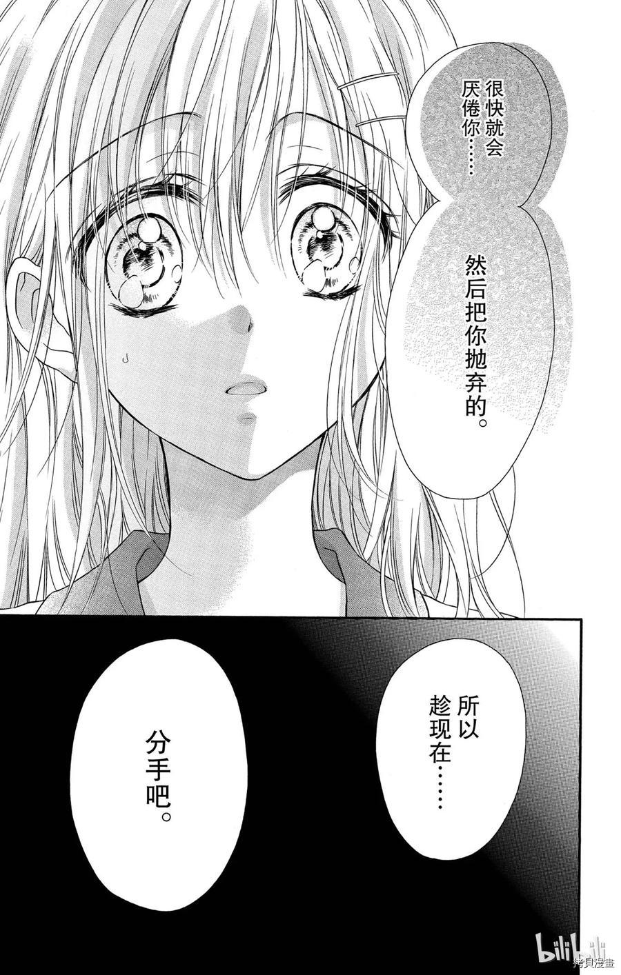 因为会长大人是未婚夫[拷贝漫画]韩漫全集-第11话无删减无遮挡章节图片 