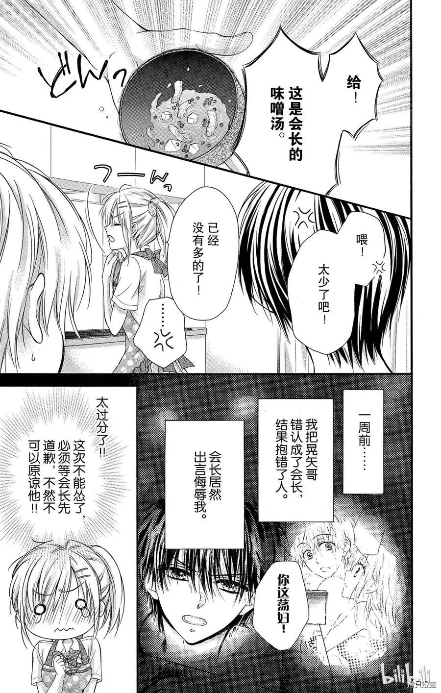 因为会长大人是未婚夫[拷贝漫画]韩漫全集-第14话无删减无遮挡章节图片 