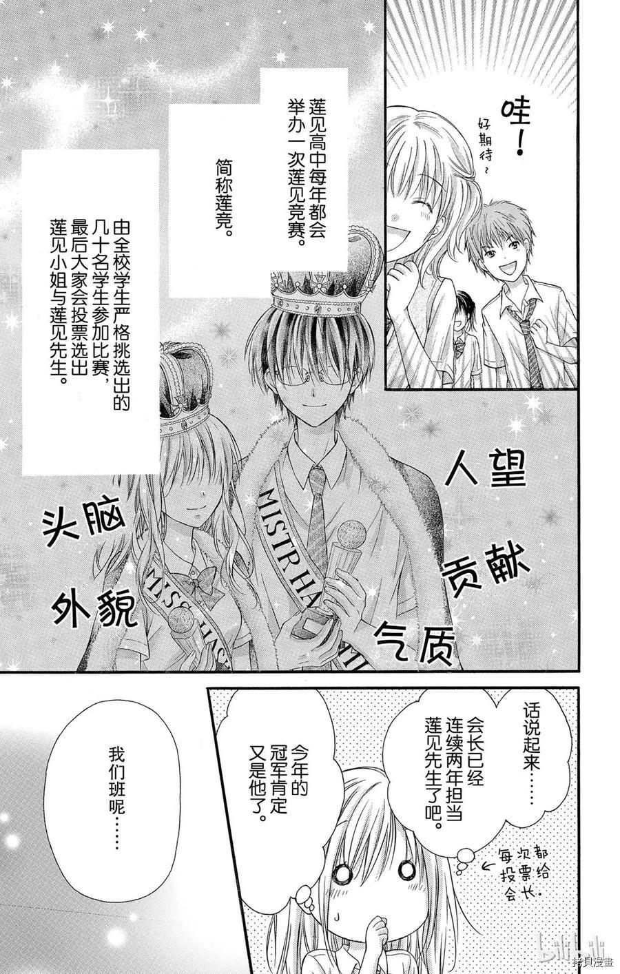 因为会长大人是未婚夫[拷贝漫画]韩漫全集-第14话无删减无遮挡章节图片 