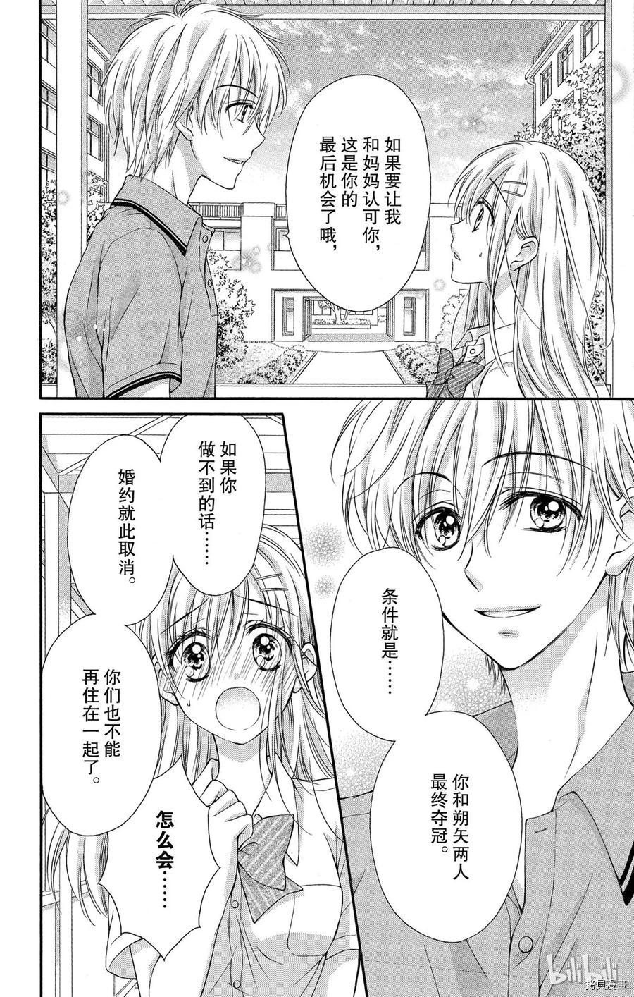 因为会长大人是未婚夫[拷贝漫画]韩漫全集-第14话无删减无遮挡章节图片 