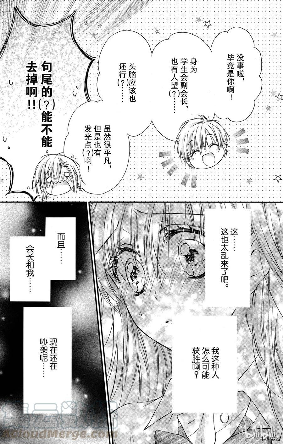 因为会长大人是未婚夫[拷贝漫画]韩漫全集-第14话无删减无遮挡章节图片 