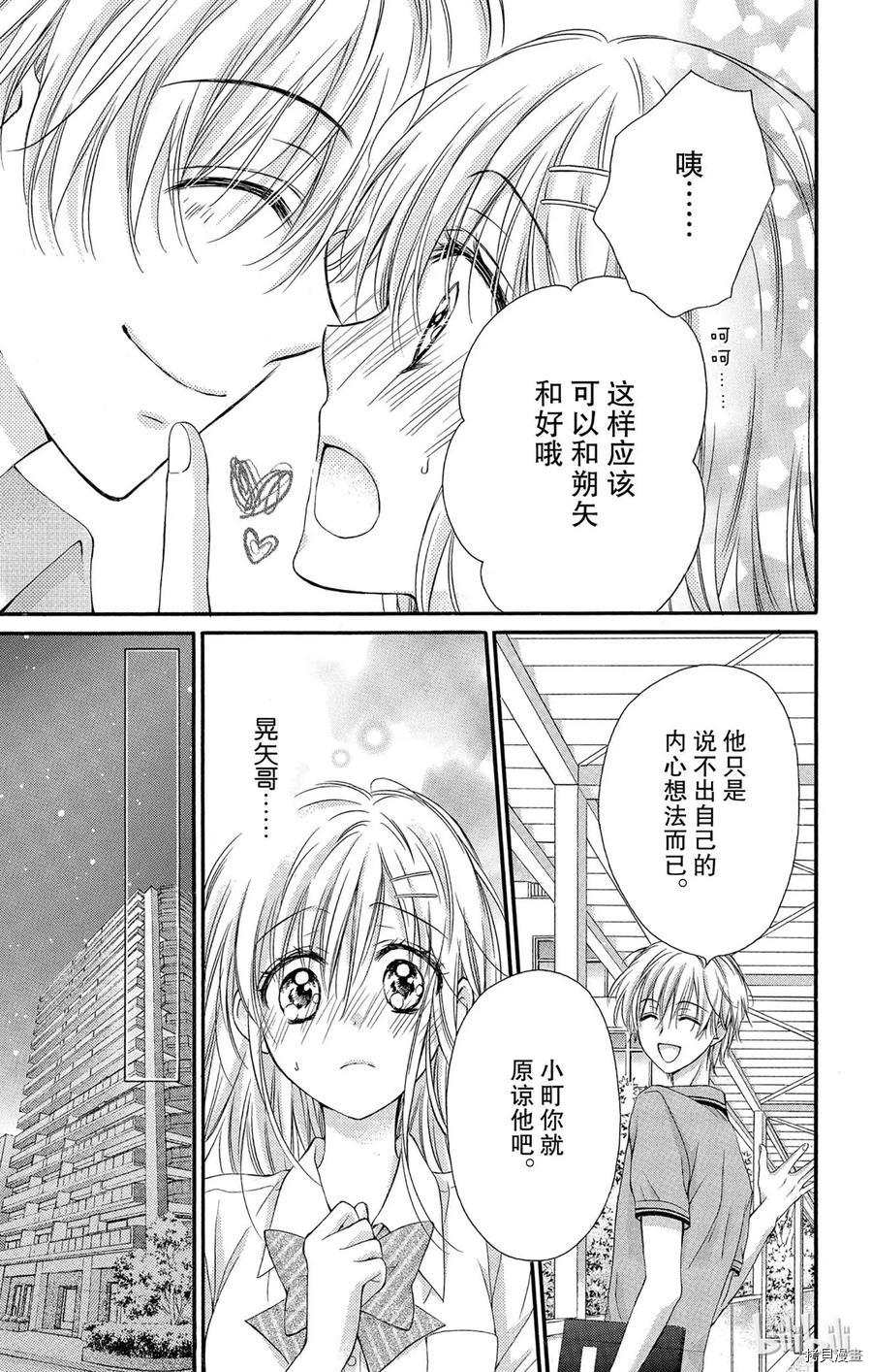 因为会长大人是未婚夫[拷贝漫画]韩漫全集-第14话无删减无遮挡章节图片 