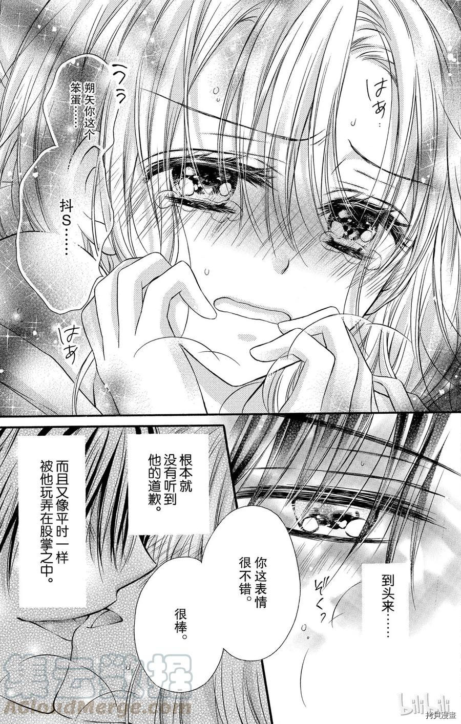 因为会长大人是未婚夫[拷贝漫画]韩漫全集-第14话无删减无遮挡章节图片 