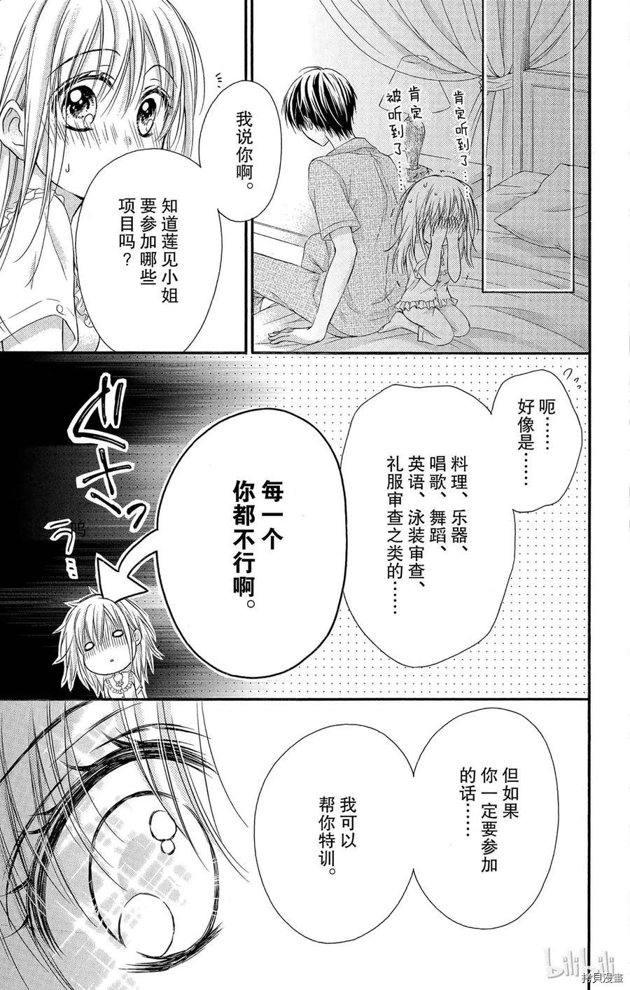 因为会长大人是未婚夫[拷贝漫画]韩漫全集-第14话无删减无遮挡章节图片 