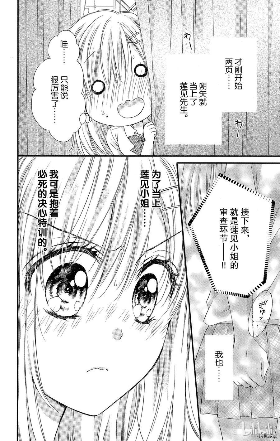 因为会长大人是未婚夫[拷贝漫画]韩漫全集-第15话无删减无遮挡章节图片 