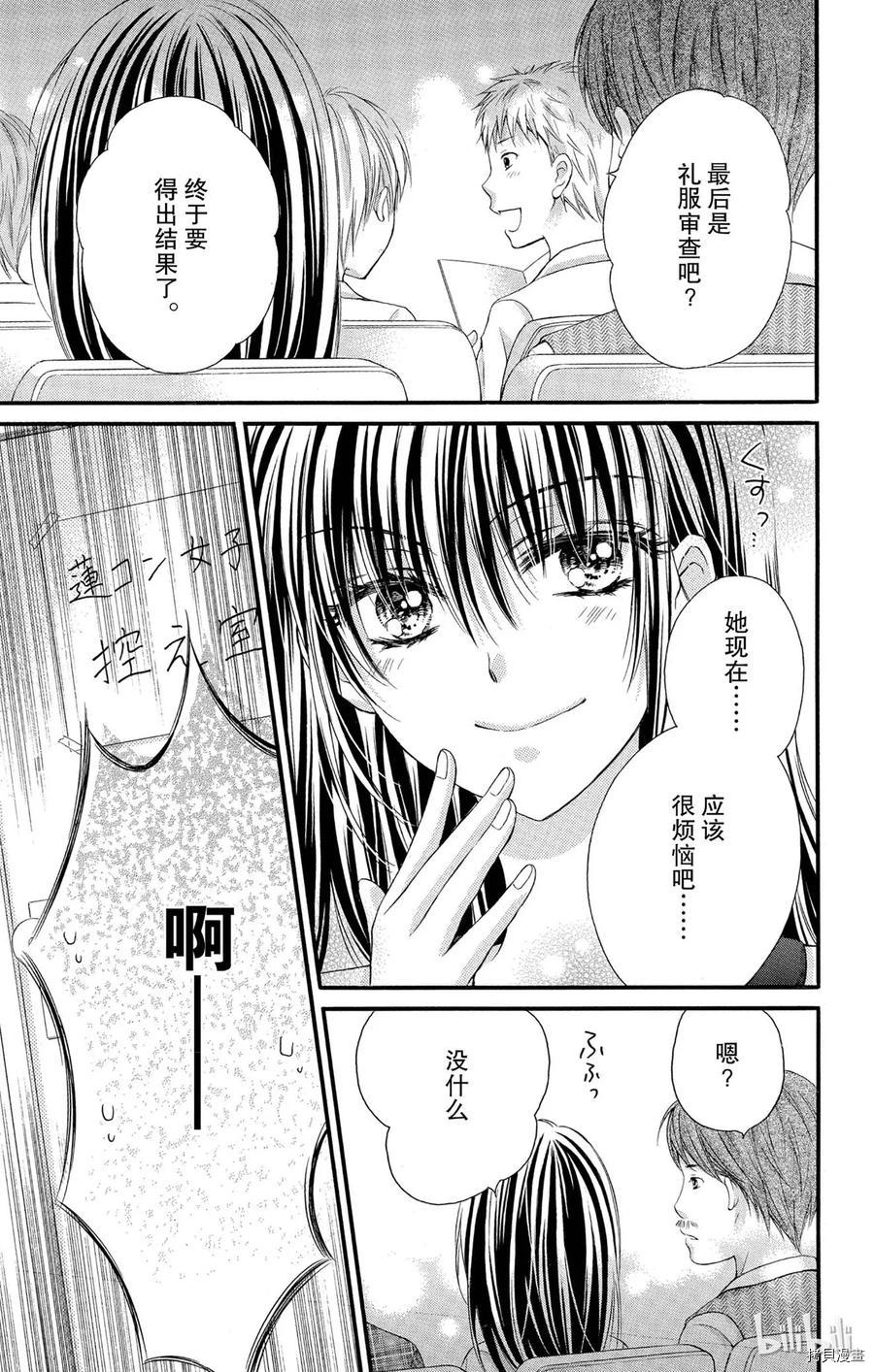 因为会长大人是未婚夫[拷贝漫画]韩漫全集-第15话无删减无遮挡章节图片 