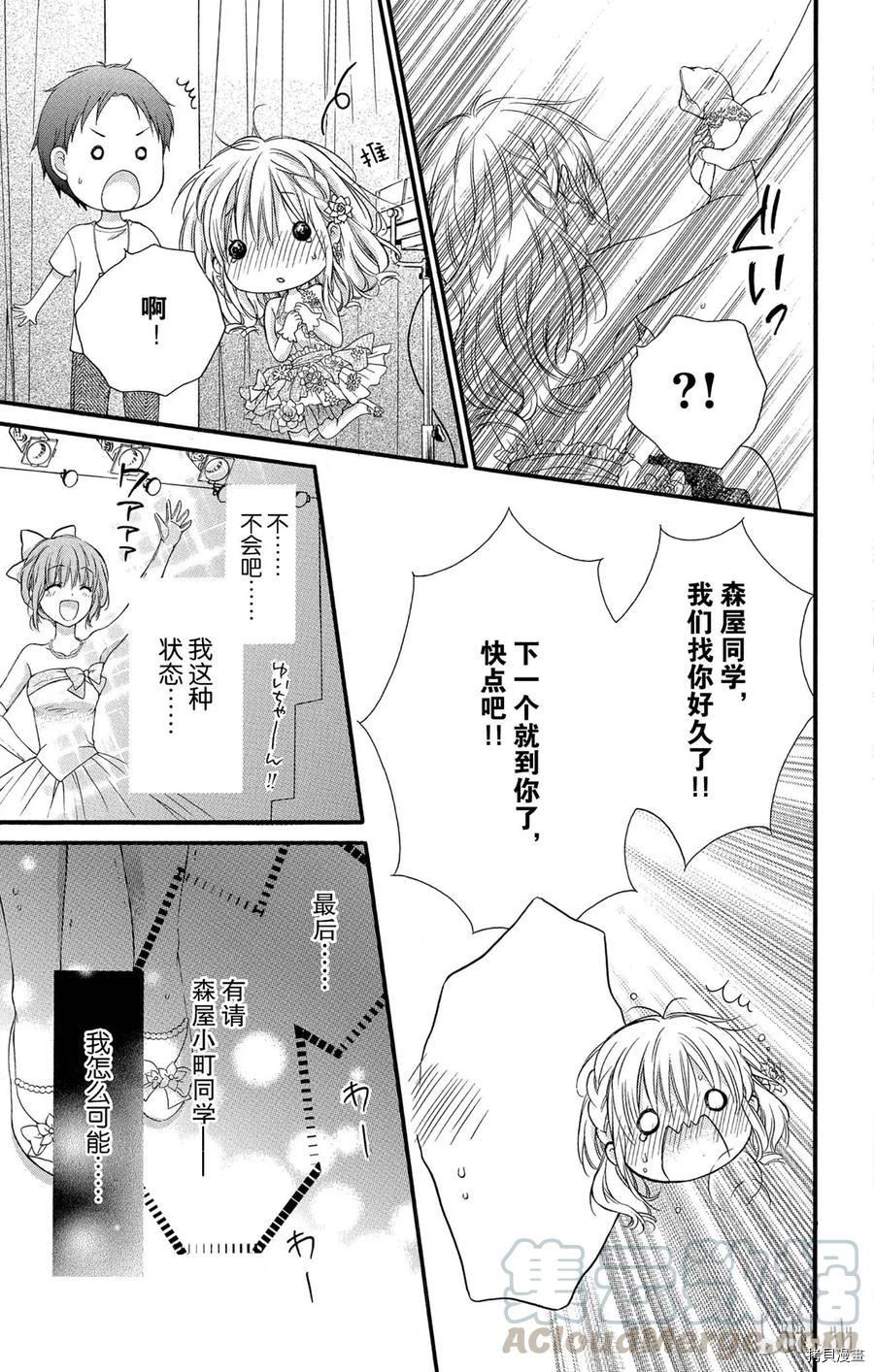 因为会长大人是未婚夫[拷贝漫画]韩漫全集-第15话无删减无遮挡章节图片 