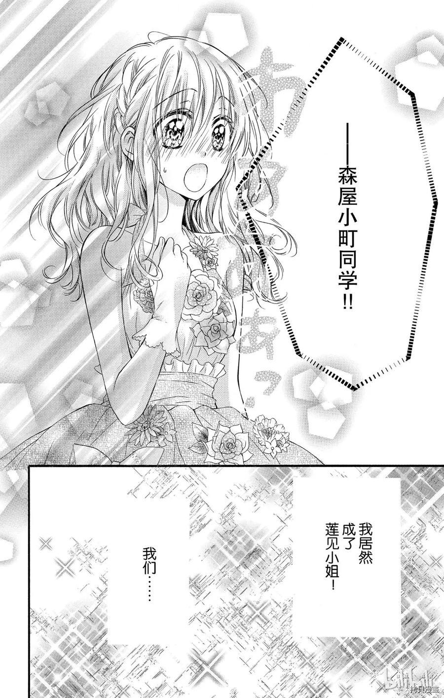 因为会长大人是未婚夫[拷贝漫画]韩漫全集-第15话无删减无遮挡章节图片 