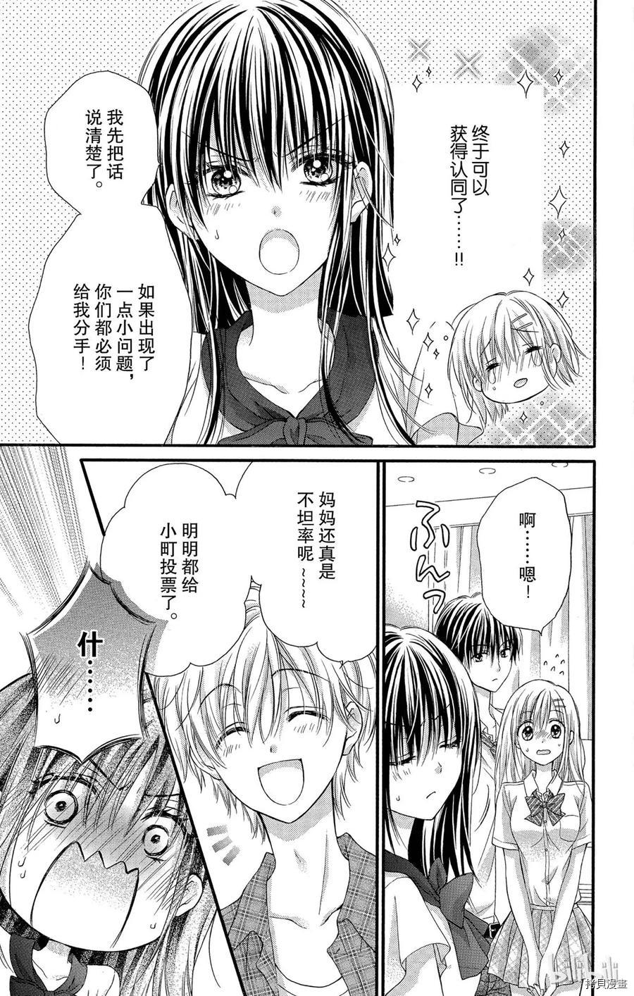 因为会长大人是未婚夫[拷贝漫画]韩漫全集-第15话无删减无遮挡章节图片 