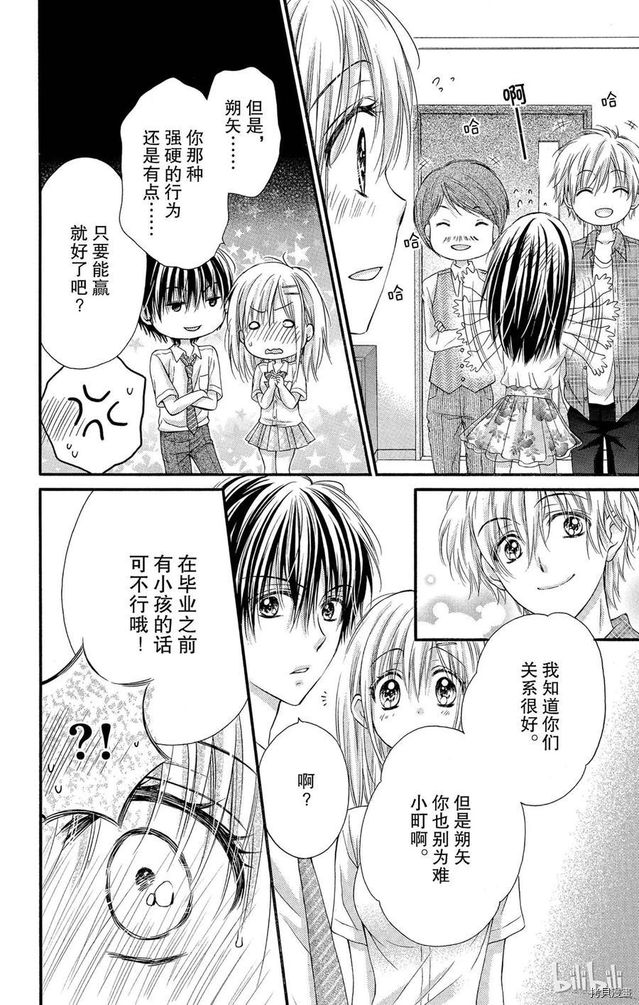 因为会长大人是未婚夫[拷贝漫画]韩漫全集-第15话无删减无遮挡章节图片 