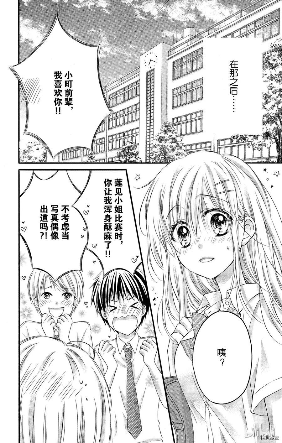 因为会长大人是未婚夫[拷贝漫画]韩漫全集-第15话无删减无遮挡章节图片 