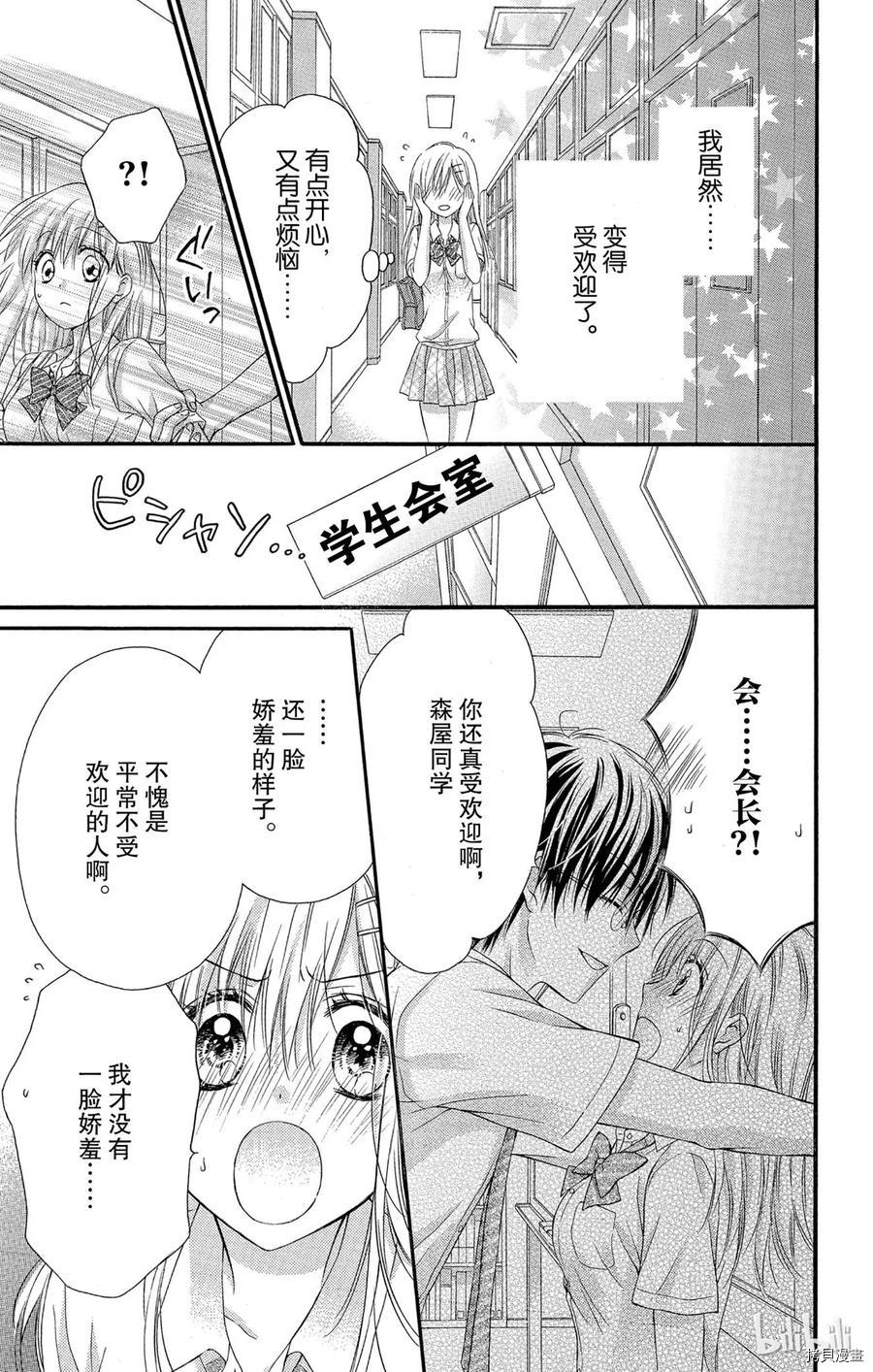 因为会长大人是未婚夫[拷贝漫画]韩漫全集-第15话无删减无遮挡章节图片 