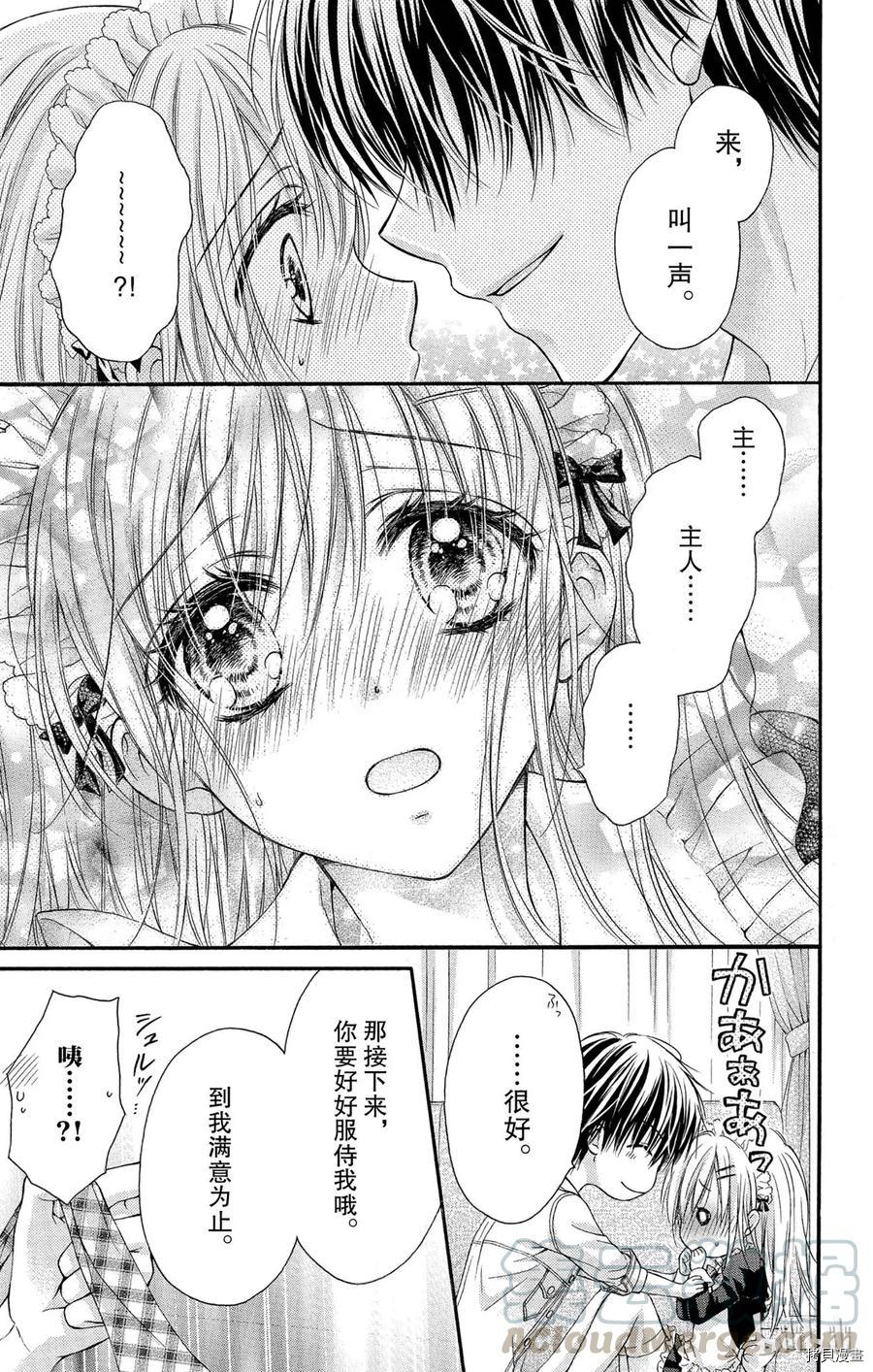 因为会长大人是未婚夫[拷贝漫画]韩漫全集-第15话无删减无遮挡章节图片 