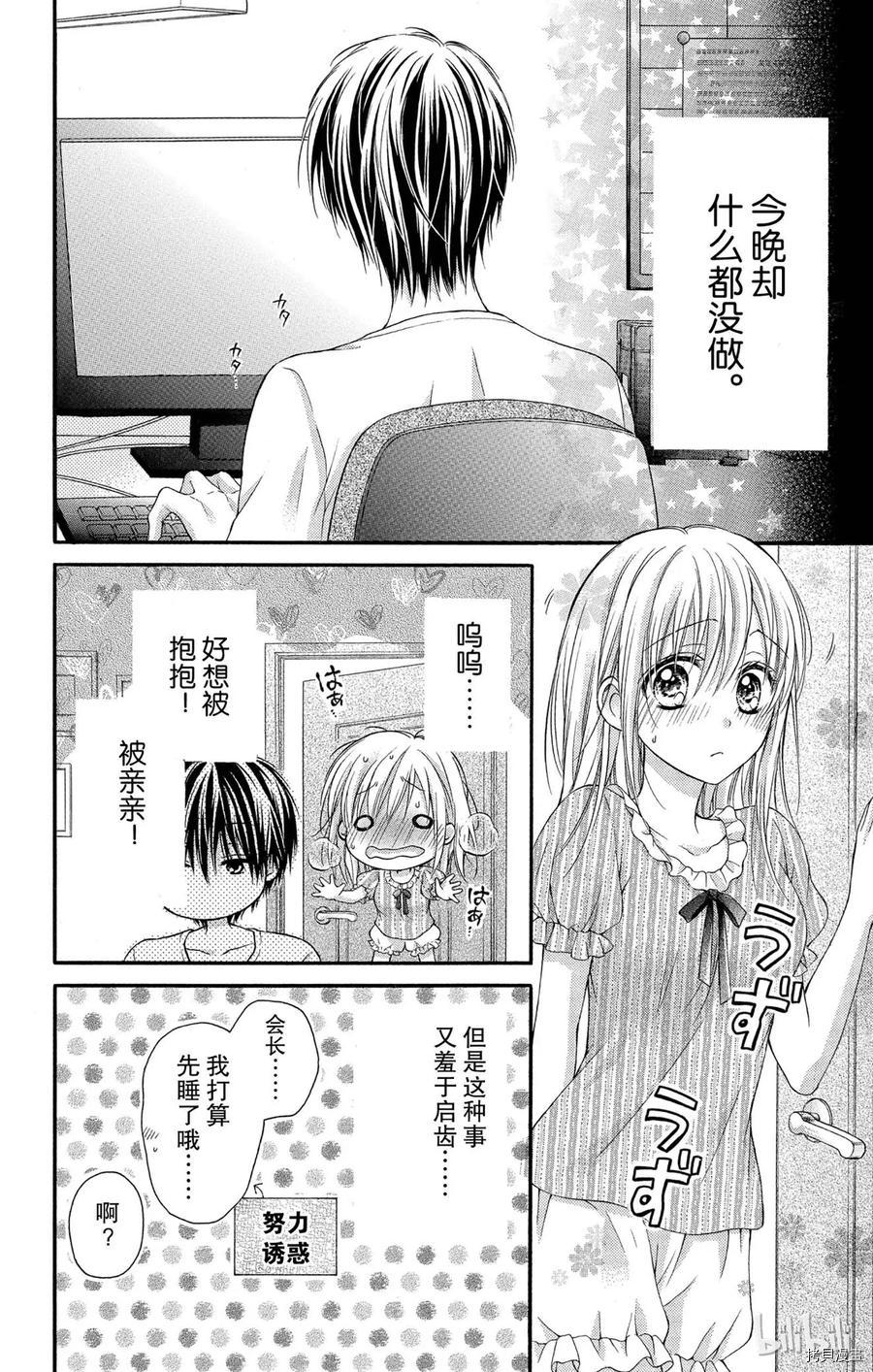 因为会长大人是未婚夫[拷贝漫画]韩漫全集-第15话无删减无遮挡章节图片 