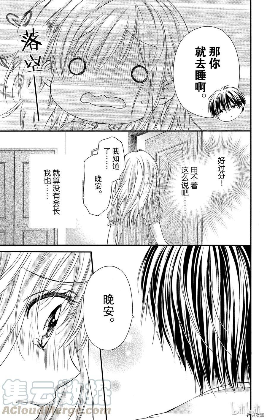 因为会长大人是未婚夫[拷贝漫画]韩漫全集-第15话无删减无遮挡章节图片 