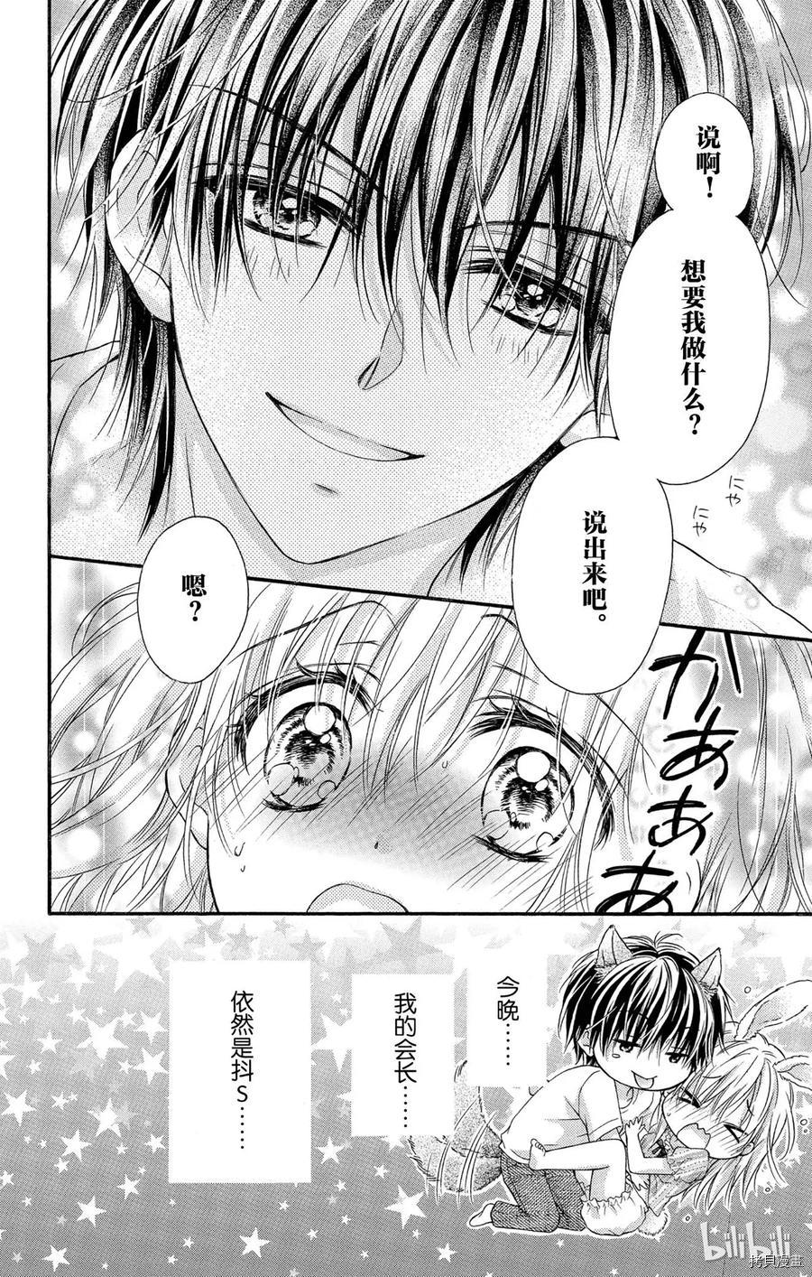 因为会长大人是未婚夫[拷贝漫画]韩漫全集-第15话无删减无遮挡章节图片 