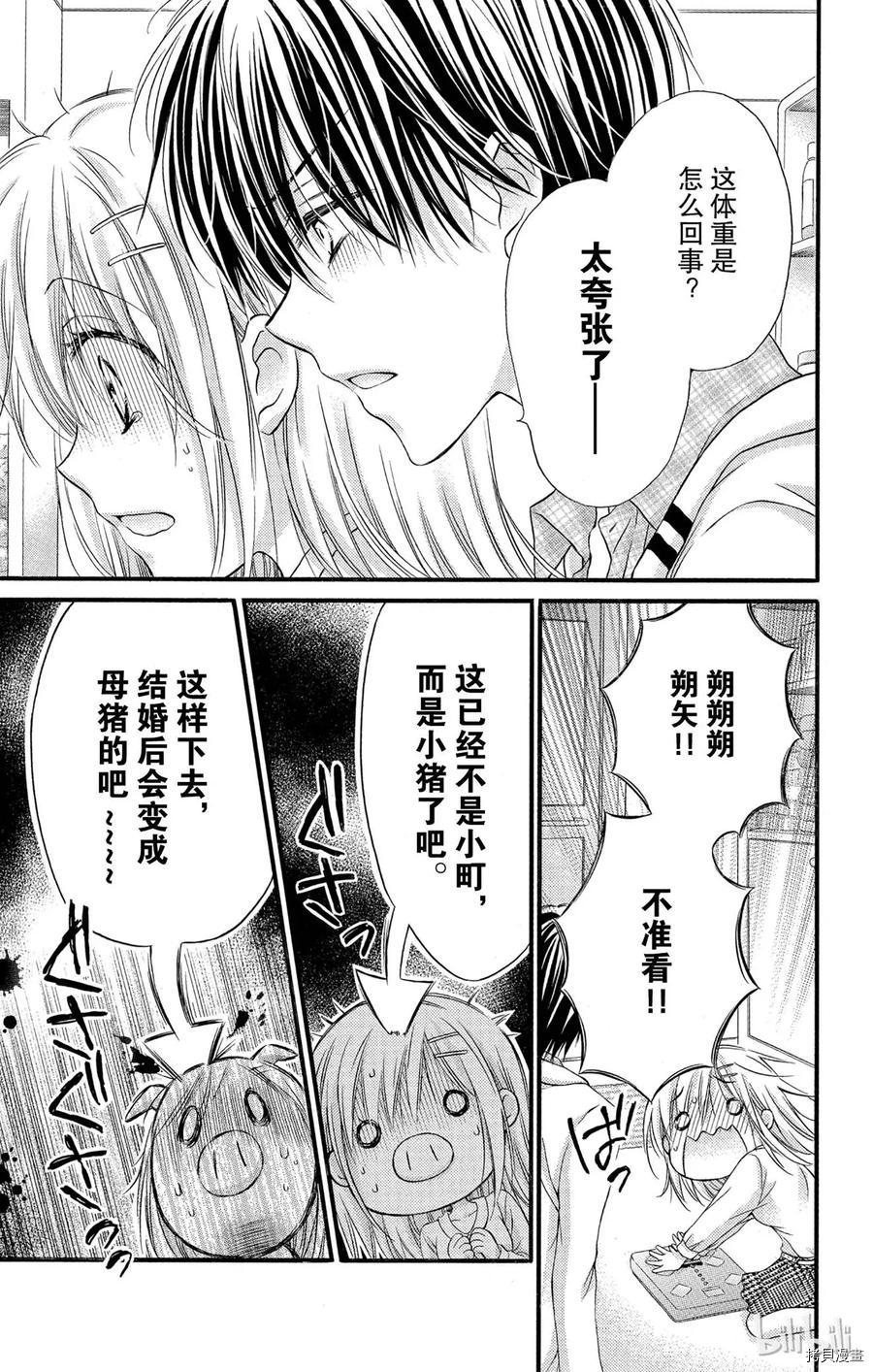 因为会长大人是未婚夫[拷贝漫画]韩漫全集-第15话无删减无遮挡章节图片 