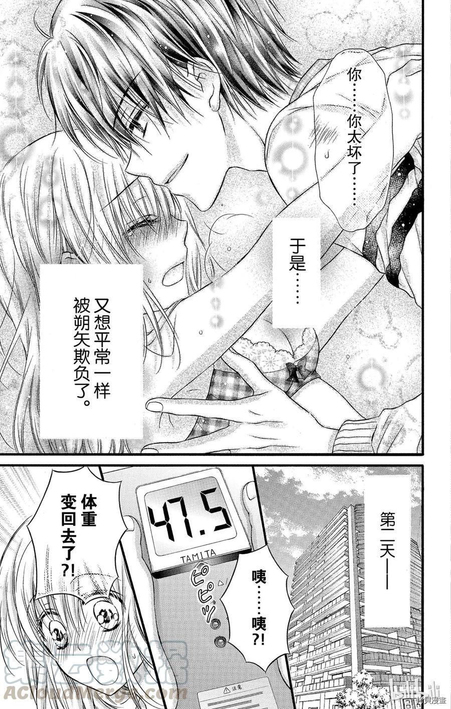 因为会长大人是未婚夫[拷贝漫画]韩漫全集-第15话无删减无遮挡章节图片 