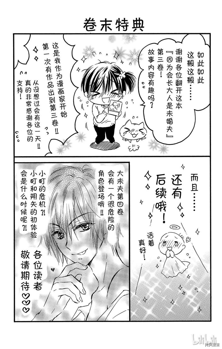 因为会长大人是未婚夫[拷贝漫画]韩漫全集-第15话无删减无遮挡章节图片 