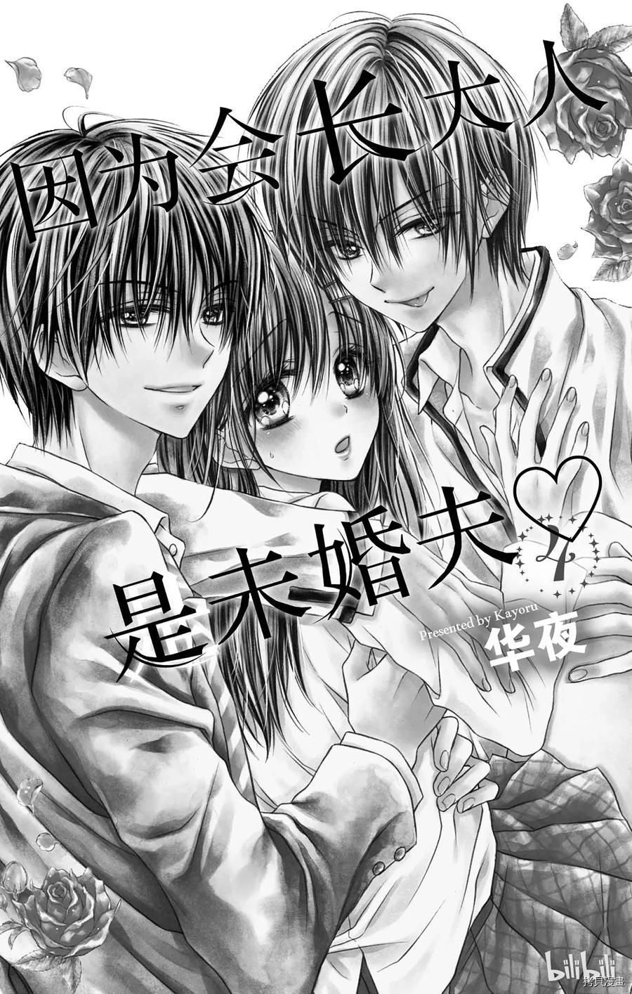 因为会长大人是未婚夫[拷贝漫画]韩漫全集-第16话无删减无遮挡章节图片 