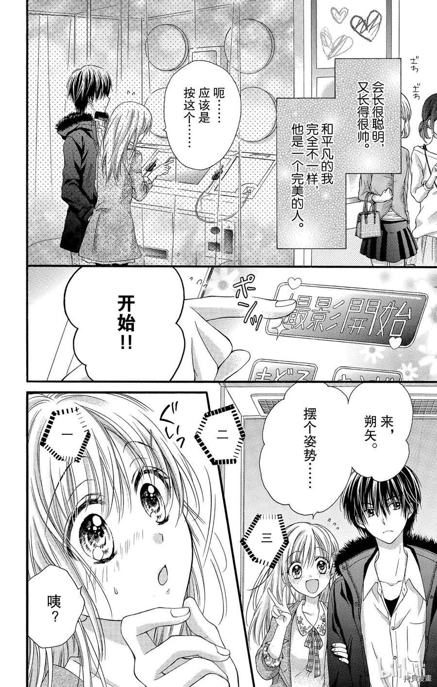 因为会长大人是未婚夫[拷贝漫画]韩漫全集-第16话无删减无遮挡章节图片 