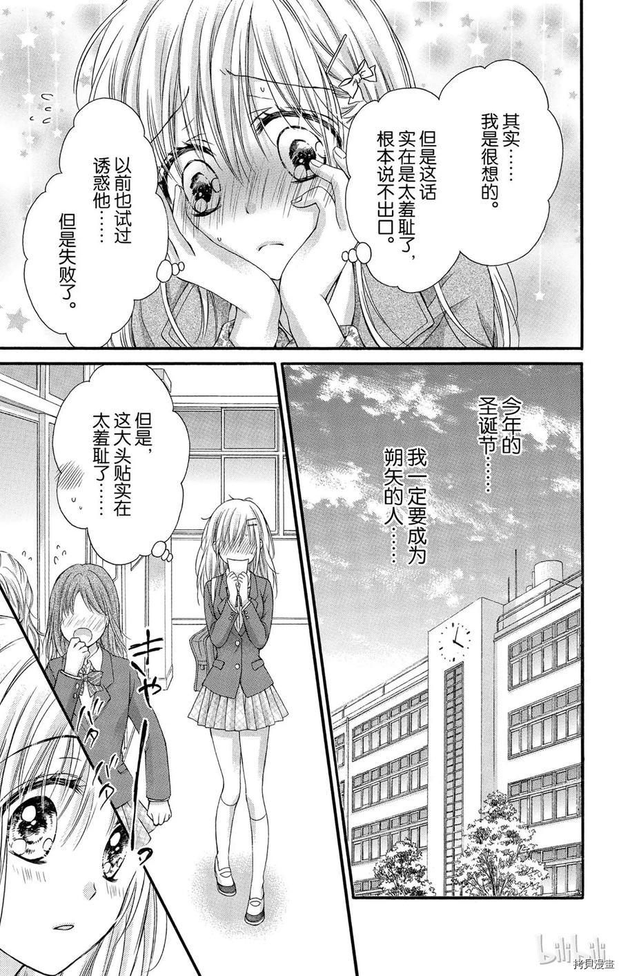 因为会长大人是未婚夫[拷贝漫画]韩漫全集-第16话无删减无遮挡章节图片 