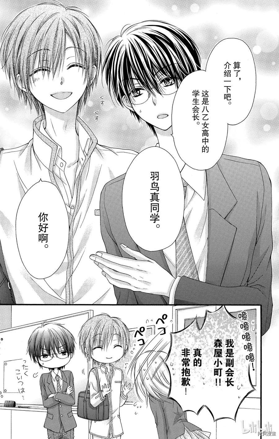 因为会长大人是未婚夫[拷贝漫画]韩漫全集-第16话无删减无遮挡章节图片 