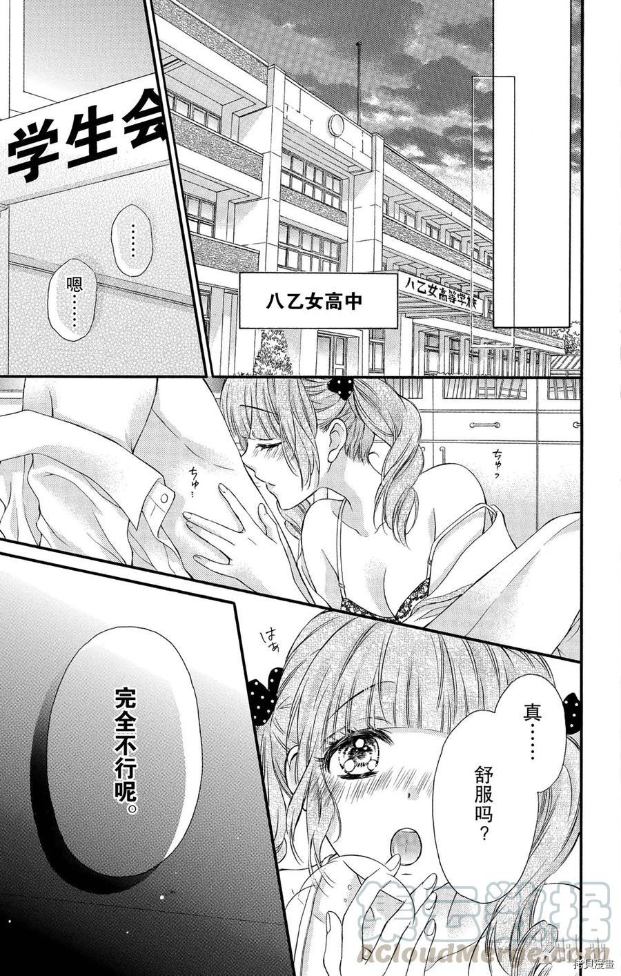 因为会长大人是未婚夫[拷贝漫画]韩漫全集-第16话无删减无遮挡章节图片 