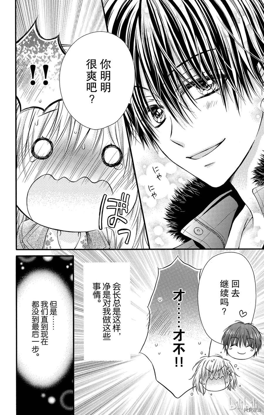 因为会长大人是未婚夫[拷贝漫画]韩漫全集-第16话无删减无遮挡章节图片 