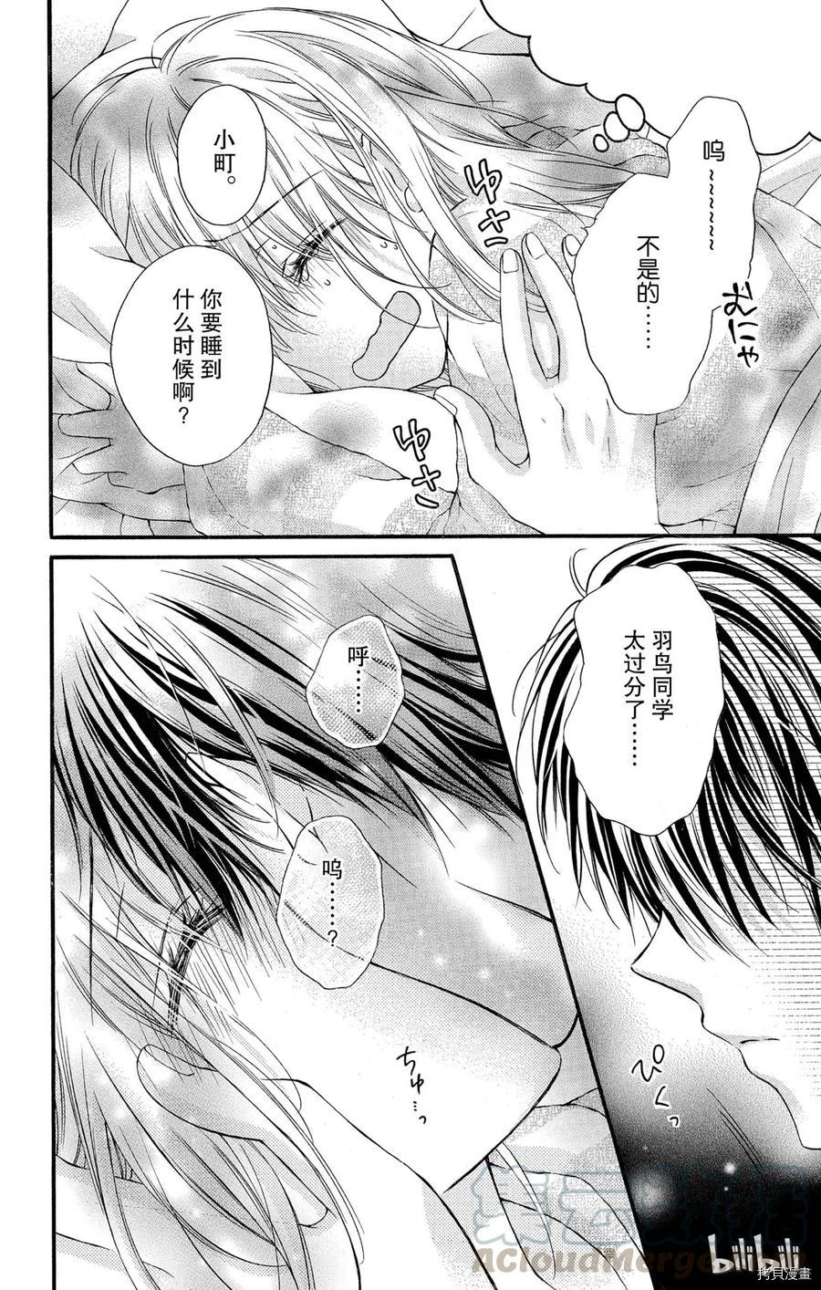 因为会长大人是未婚夫[拷贝漫画]韩漫全集-第18话无删减无遮挡章节图片 