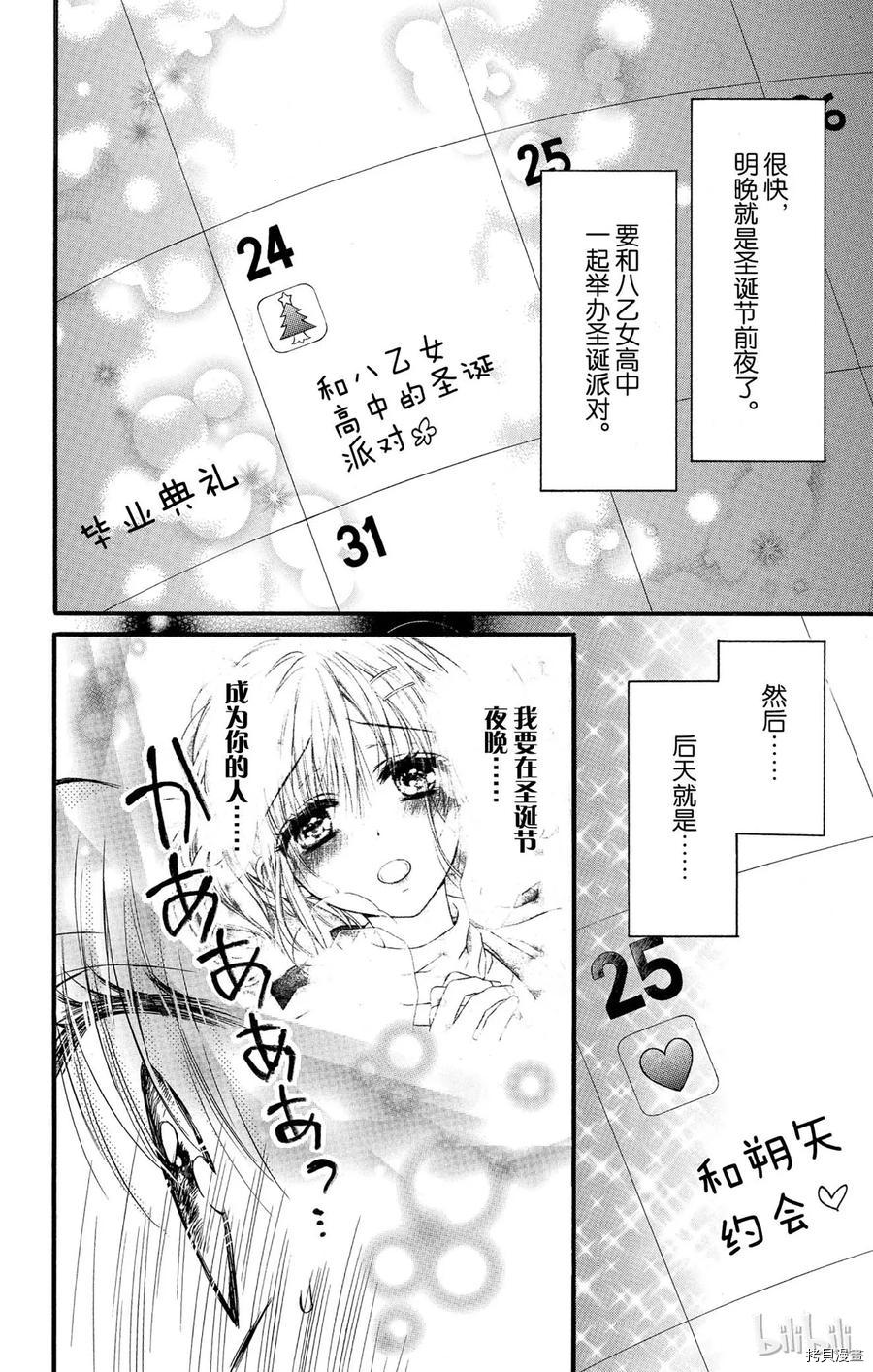 因为会长大人是未婚夫[拷贝漫画]韩漫全集-第18话无删减无遮挡章节图片 