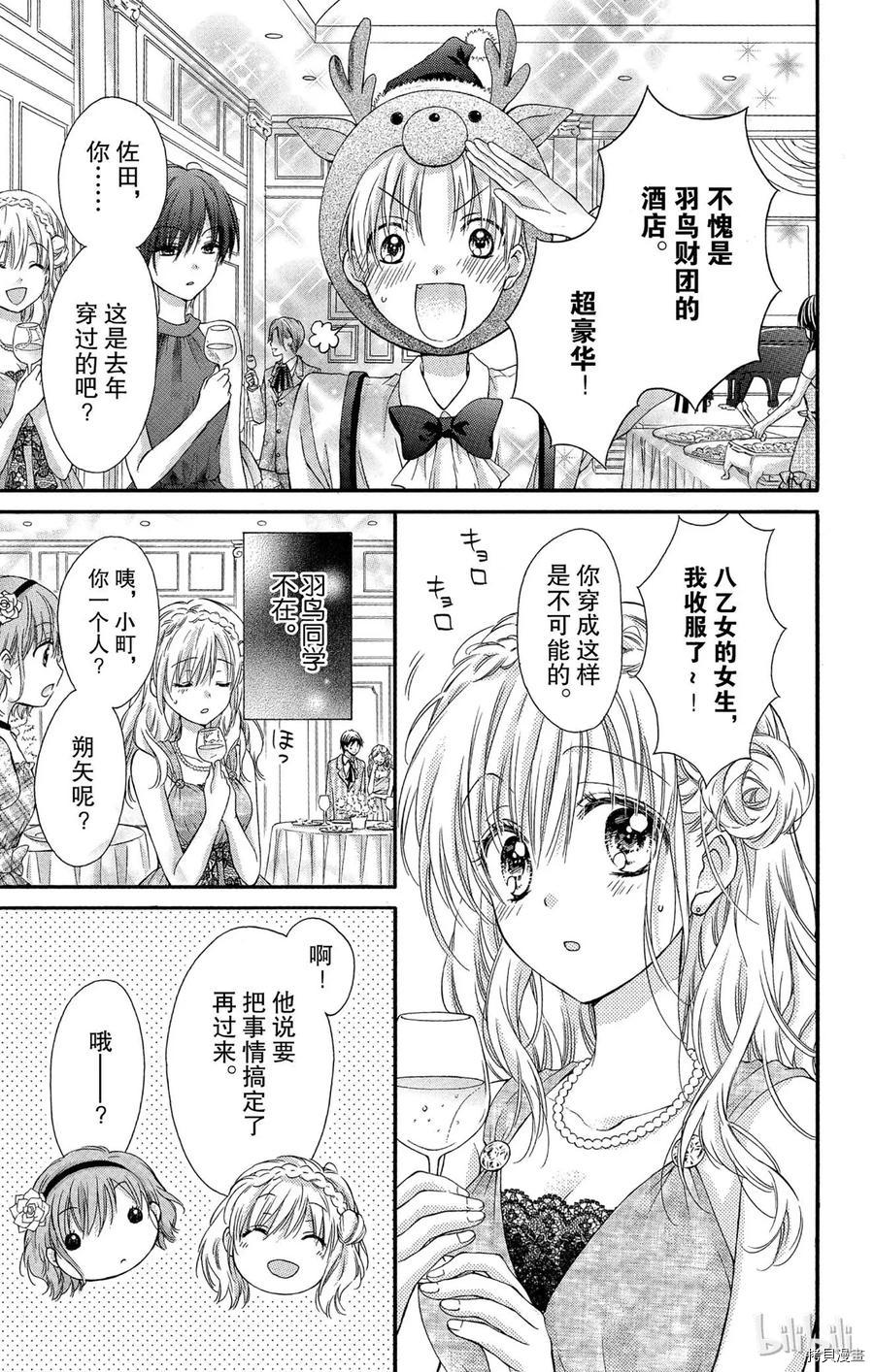 因为会长大人是未婚夫[拷贝漫画]韩漫全集-第18话无删减无遮挡章节图片 