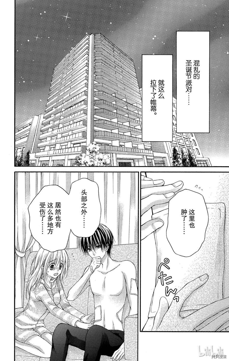 因为会长大人是未婚夫[拷贝漫画]韩漫全集-第19话无删减无遮挡章节图片 