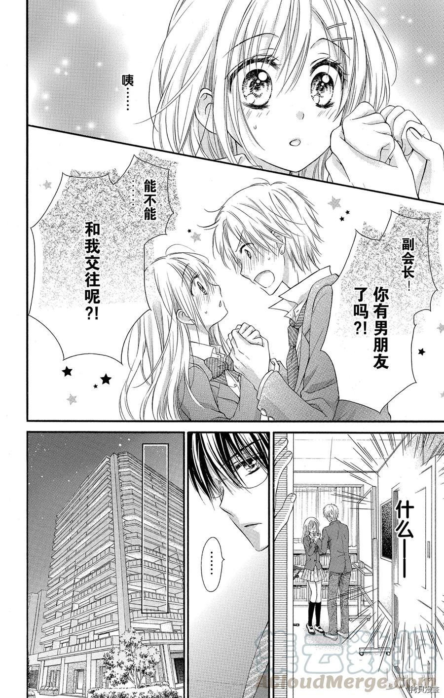 因为会长大人是未婚夫[拷贝漫画]韩漫全集-第02话无删减无遮挡章节图片 