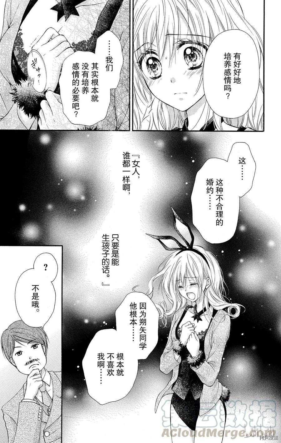 因为会长大人是未婚夫[拷贝漫画]韩漫全集-第02话无删减无遮挡章节图片 