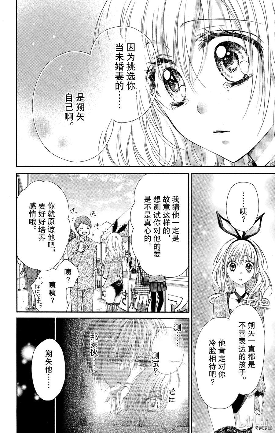 因为会长大人是未婚夫[拷贝漫画]韩漫全集-第02话无删减无遮挡章节图片 