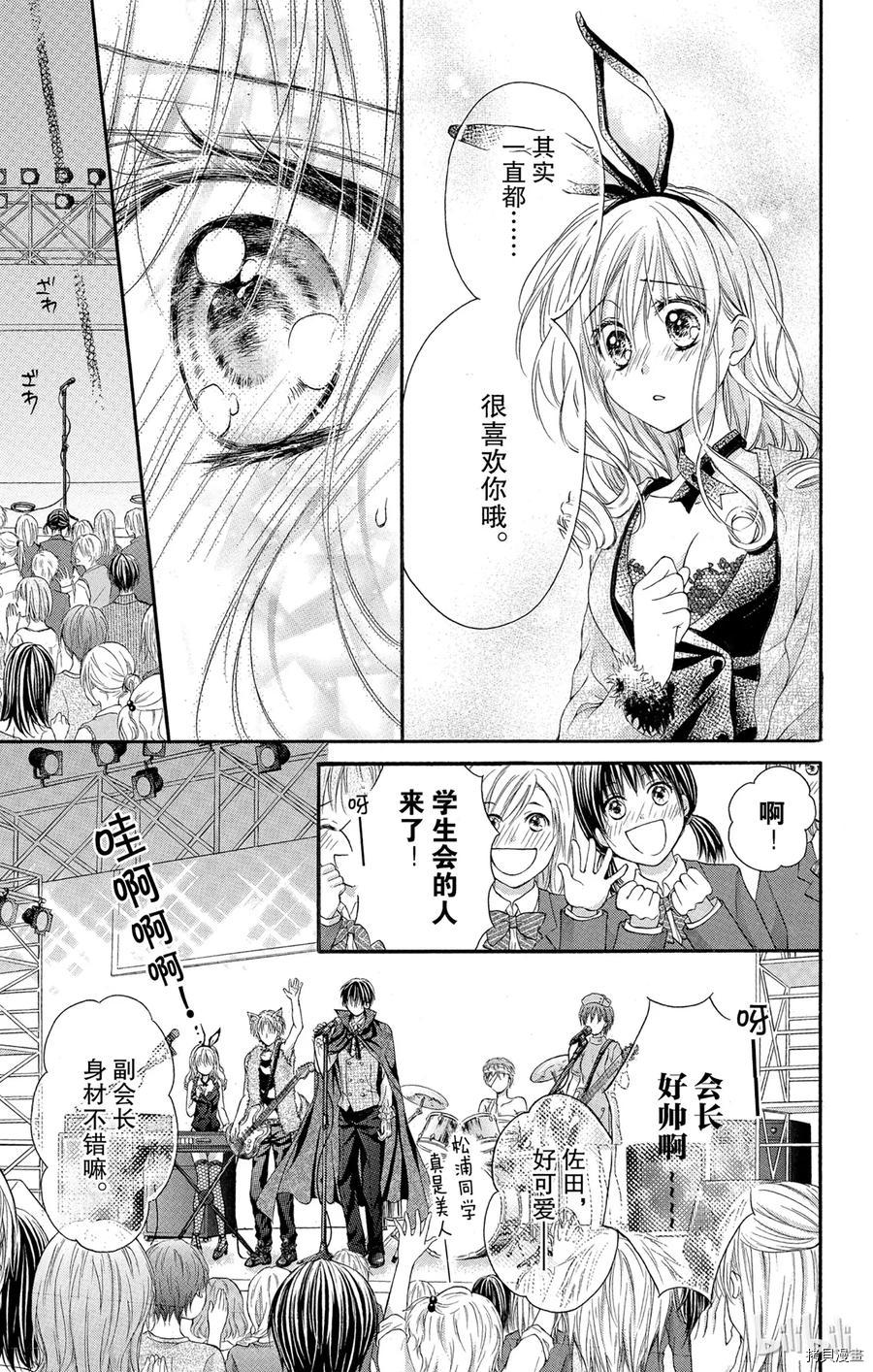 因为会长大人是未婚夫[拷贝漫画]韩漫全集-第02话无删减无遮挡章节图片 