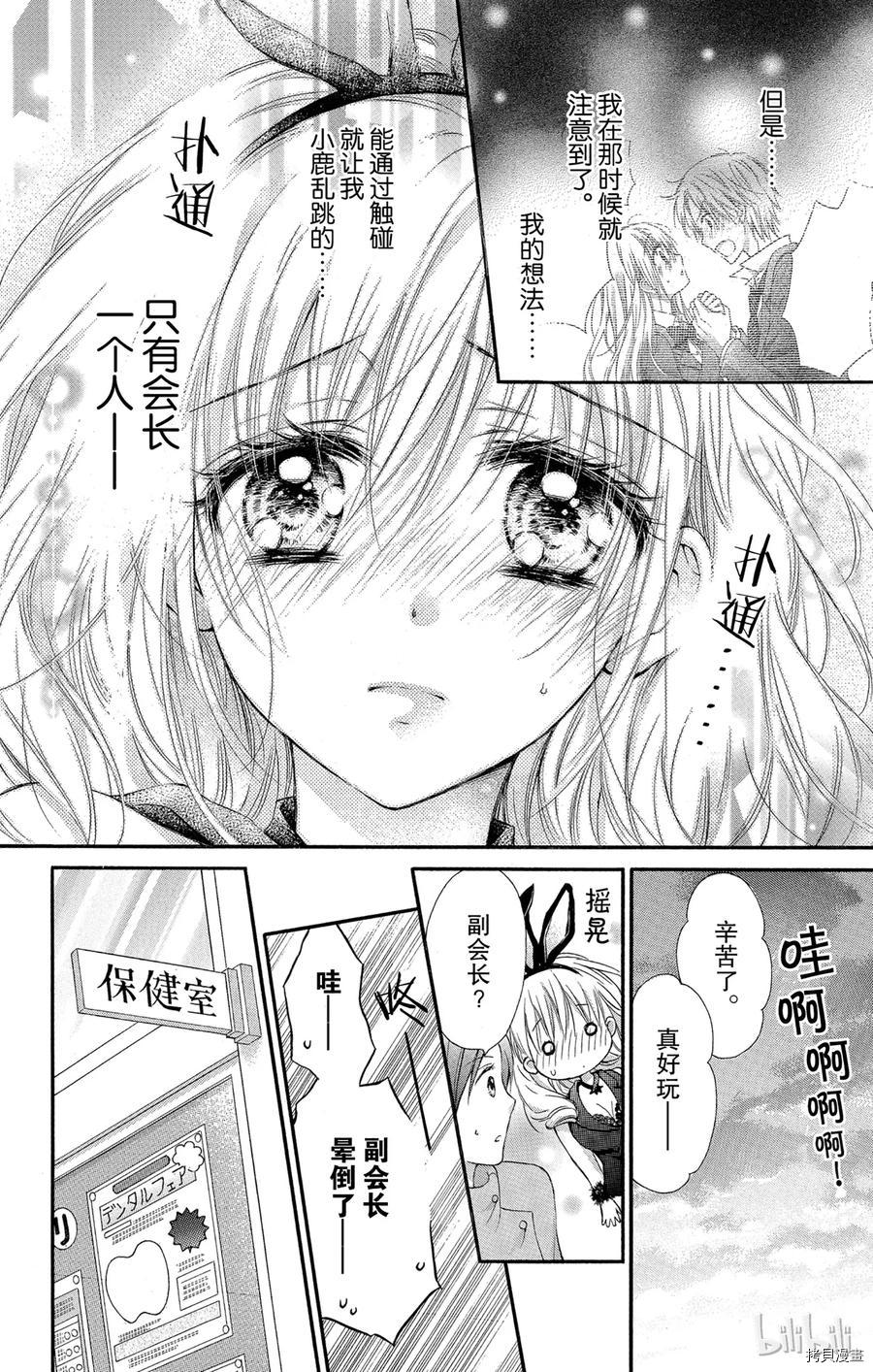 因为会长大人是未婚夫[拷贝漫画]韩漫全集-第02话无删减无遮挡章节图片 