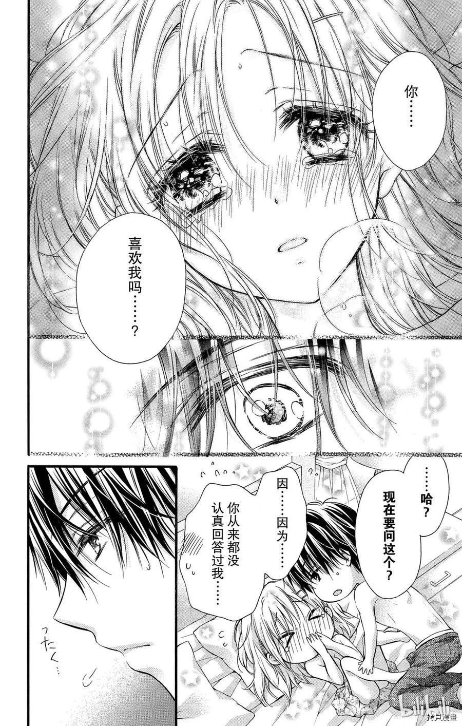 因为会长大人是未婚夫[拷贝漫画]韩漫全集-第22话无删减无遮挡章节图片 