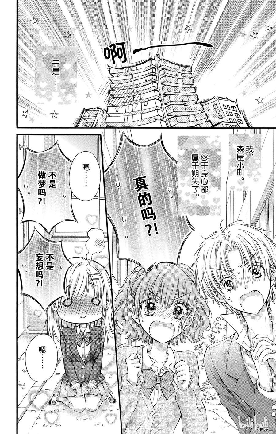 因为会长大人是未婚夫[拷贝漫画]韩漫全集-第22话无删减无遮挡章节图片 