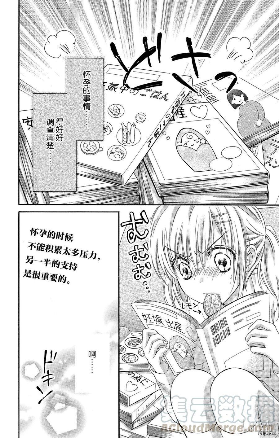 因为会长大人是未婚夫[拷贝漫画]韩漫全集-第23话无删减无遮挡章节图片 